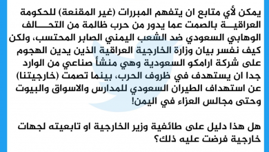 انتقاد شدید جنبش نجباء از حمایت دولت عراق از سعودی‌ها