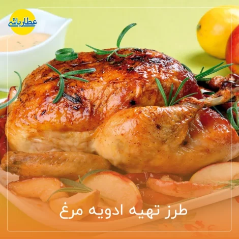 طرز تهیه