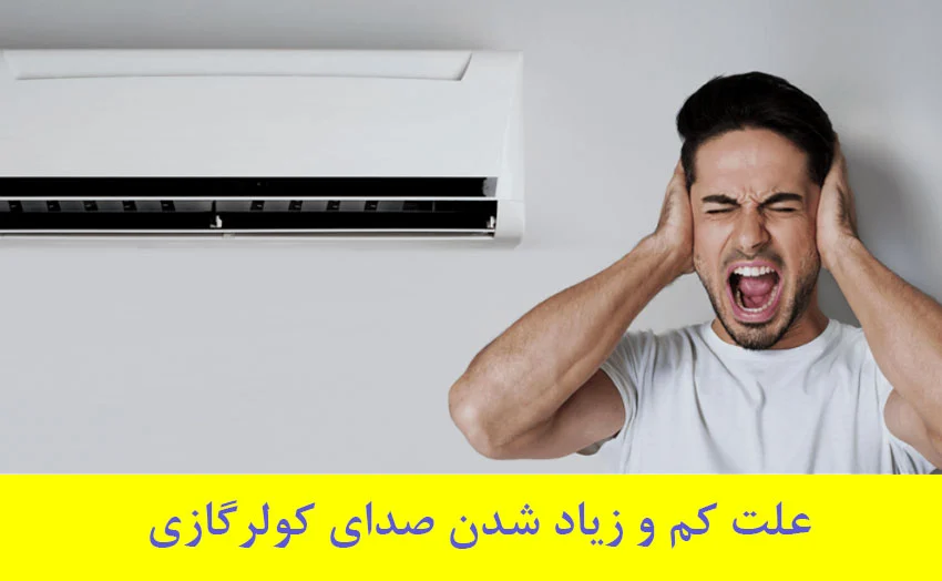 کولر گازی