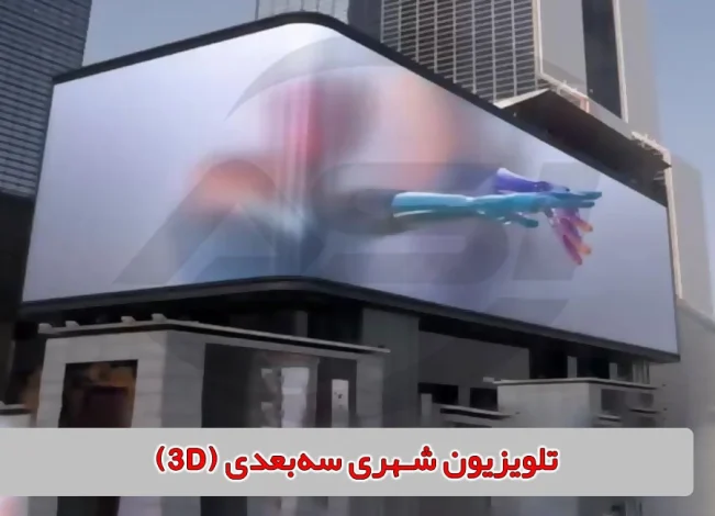 تلویزیون