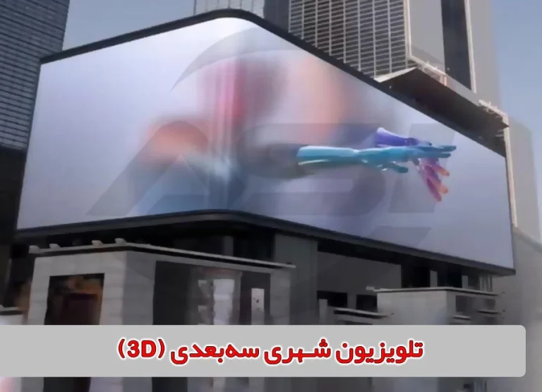 مزایای استفاده از تلویزیون شهری
