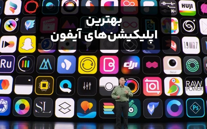 اپل |اپلیکیشن