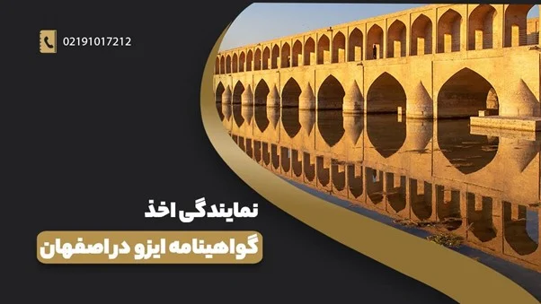 اصفهان |نمایندگی