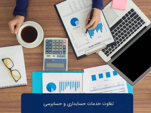 حسابداری