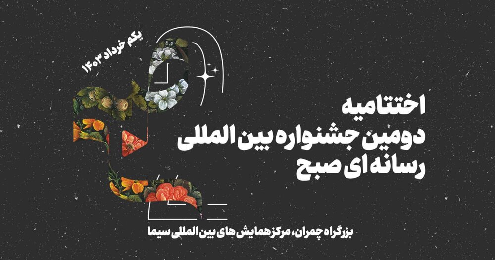 قدردانی از خبرنگار فلسطینی و رونمایی از تابلوی «فتح قریب» حسن روح‌الامین