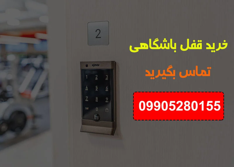 خرید قفل باشگاهی