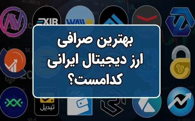 ارز دیجیتال