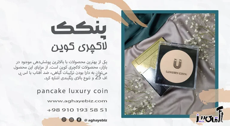 پنکیک برای پوست چرب با قیمت مناسب
