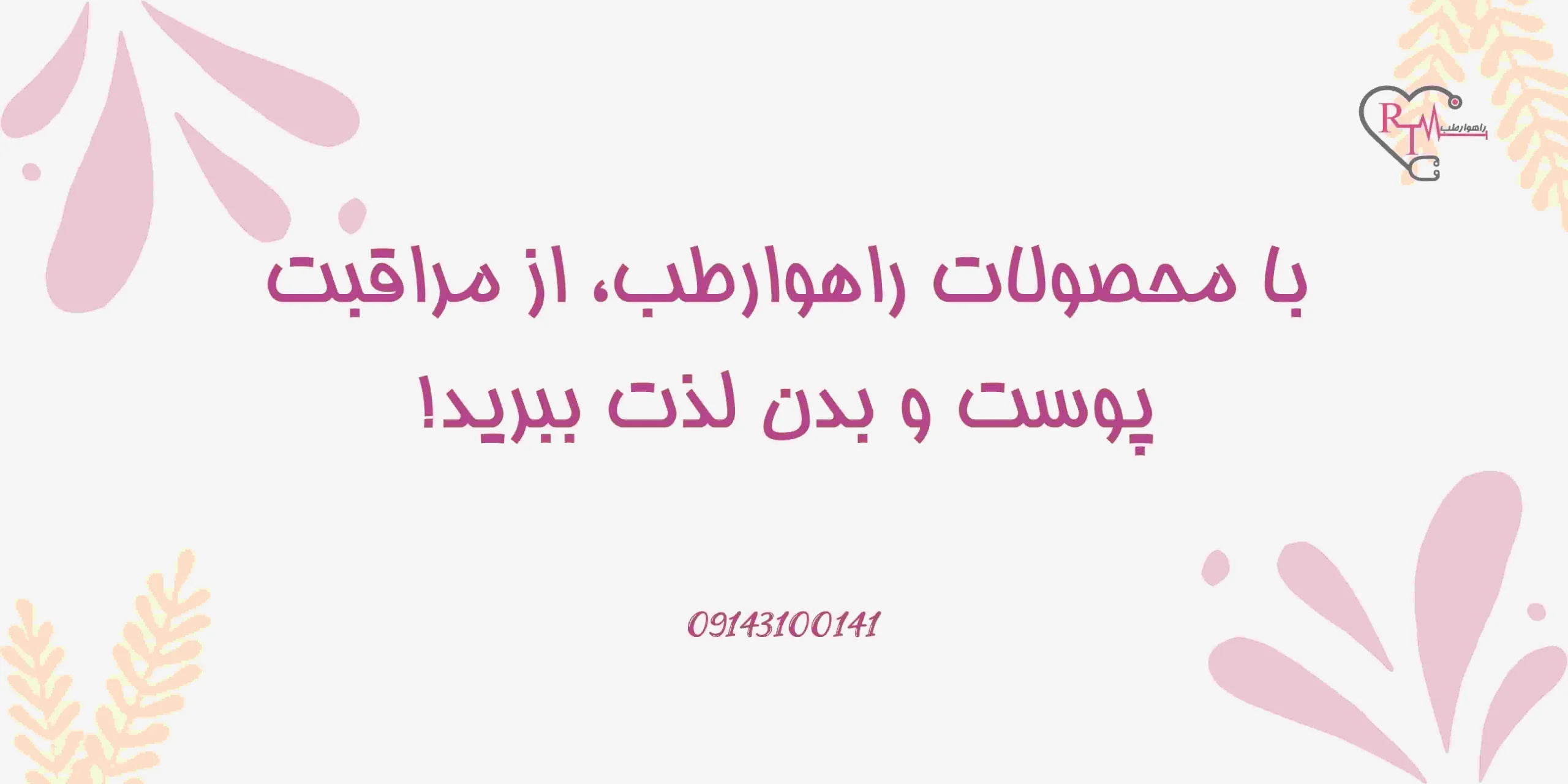پوست