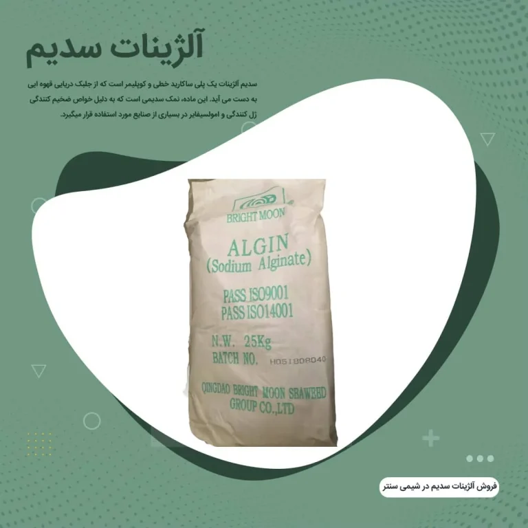 آلژینات سدیم تو خمیر گلسازی