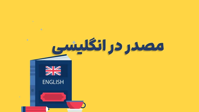 آموزش |زبان انگلیسی