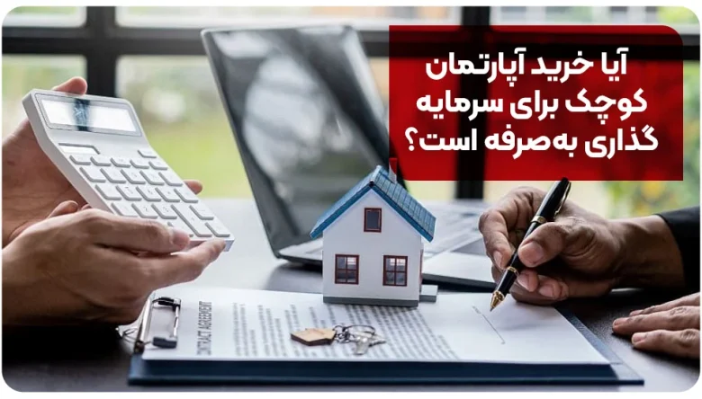 آپارتمان