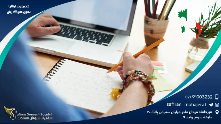 دریافت ویزا برای تحصیل بدون مدرک زبان در ایتالیا