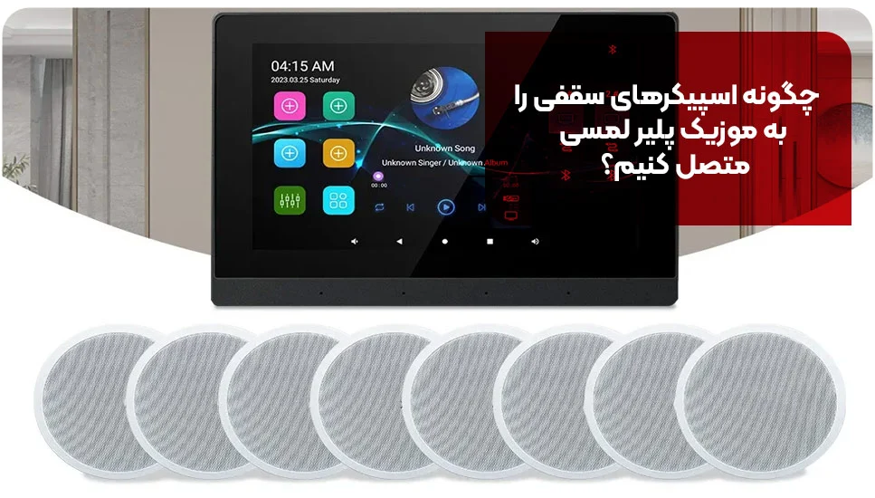 آهنگ |اتصالات