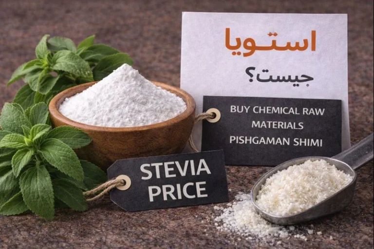 تغذیه استویا چیست؟ راهنمای خرید، کاربرد صنعتی و بررسی قیمت استویا برای تولیدکنندگان