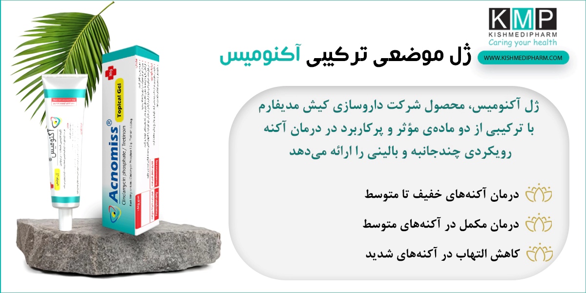 پوست |درمان
