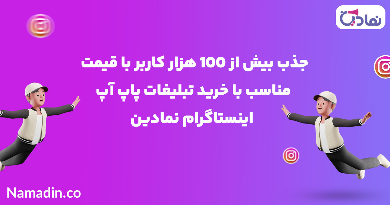 اینستاگرام