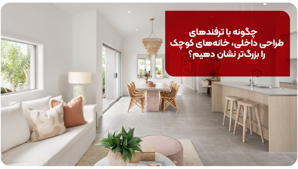 دکوراسیون |ساختمان